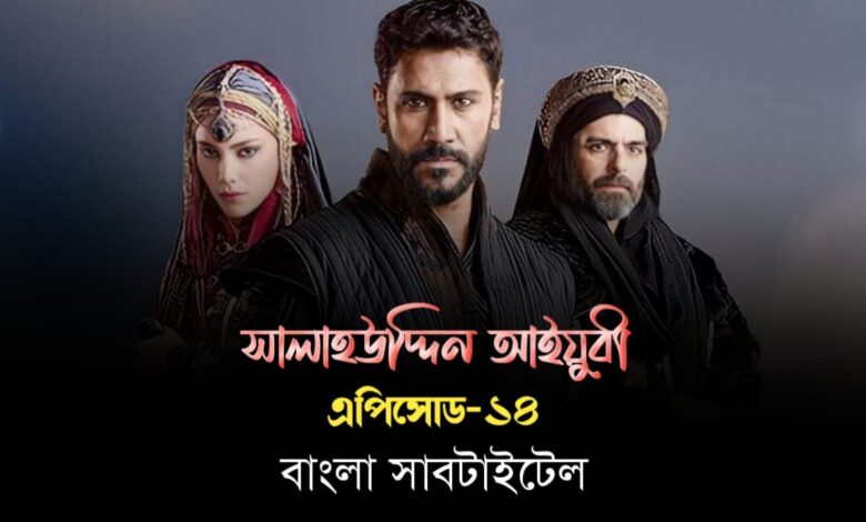 Selahaddin Eyyubi Episode 14 with Bangla Subtitles