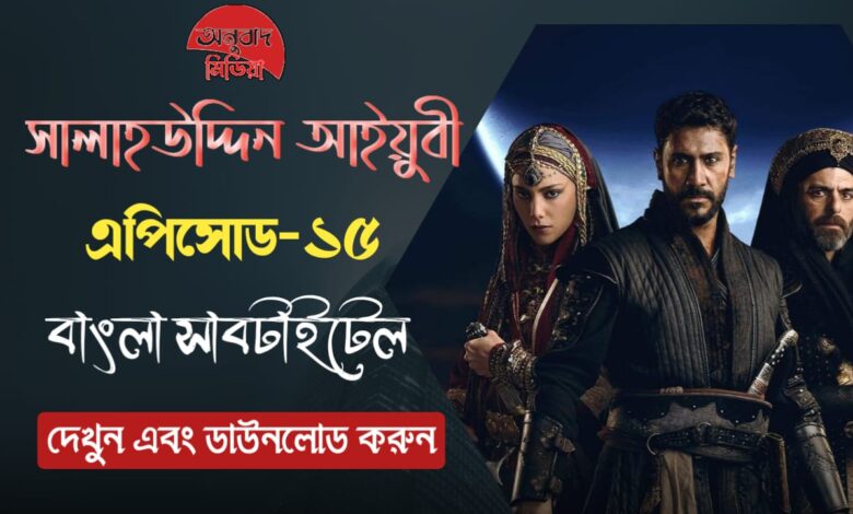 Selahaddin Eyyubi Episode 15 with Bangla Subtitles